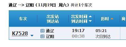 鐵嶺到大連火車