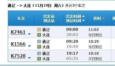鐵嶺到大連火車