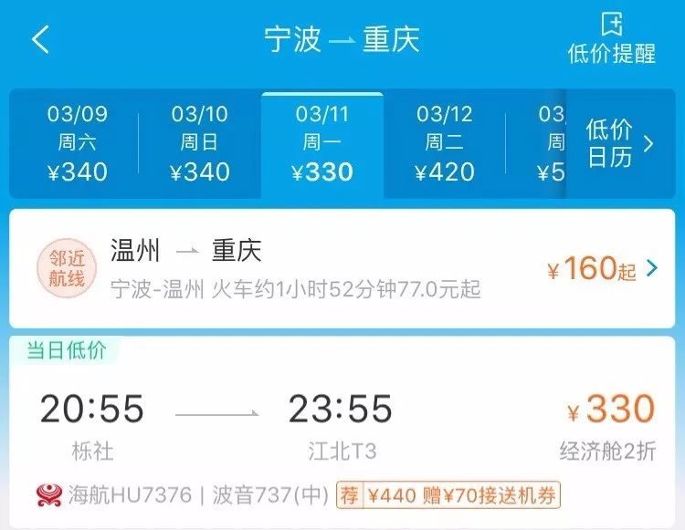 重慶到長(zhǎng)沙的飛機(jī)票 杭州到重慶的機(jī)票