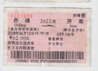 赤峰到北京的火車 聊城到赤峰的火車時(shí)刻表
