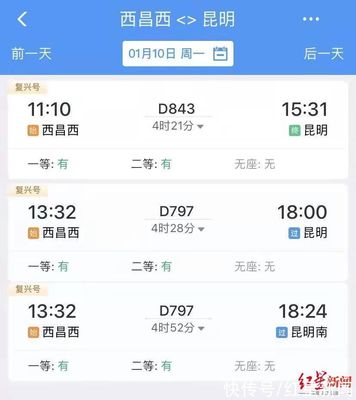 昆明到西昌動(dòng)車