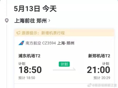 南京到鄭州飛機(jī) 上海到鄭州飛機(jī)票