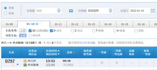 昆明到西昌動(dòng)車