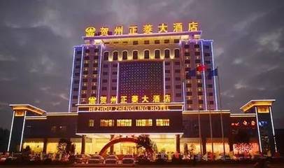 正大酒店