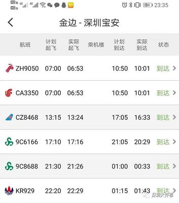 武漢到深圳飛機(jī)時(shí)刻表查詢 武漢到深圳物流專線