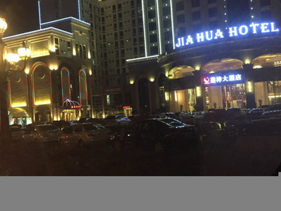普寧嘉樺大酒店