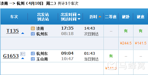 玉山到杭州高鐵