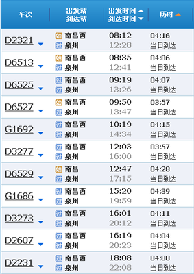 泉州到南昌動車