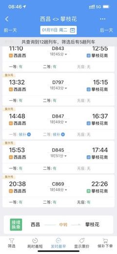 昆明到西昌動(dòng)車