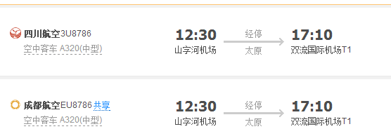重慶到日照的飛機(jī)票 日照到長(zhǎng)春特價(jià)飛機(jī)票查詢