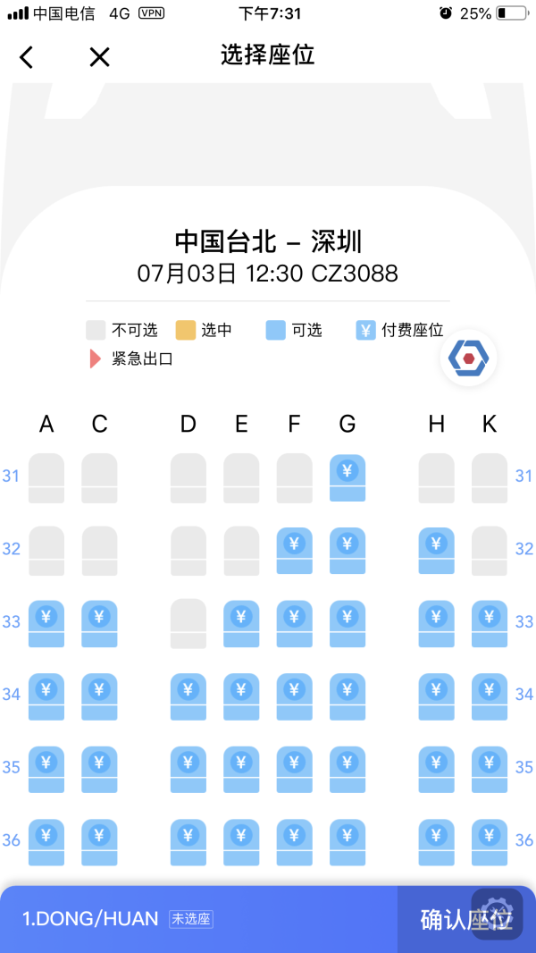 乘坐飛機(jī)選座位app 手機(jī)訂飛機(jī)票怎么選座