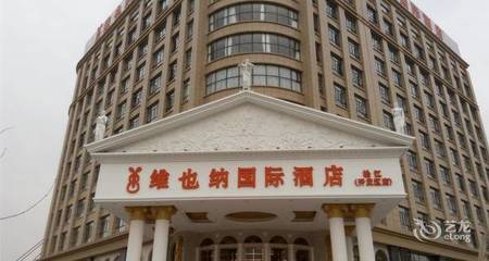 維也納國(guó)際酒店松江店 維也納酒店松江開發(fā)區(qū)店