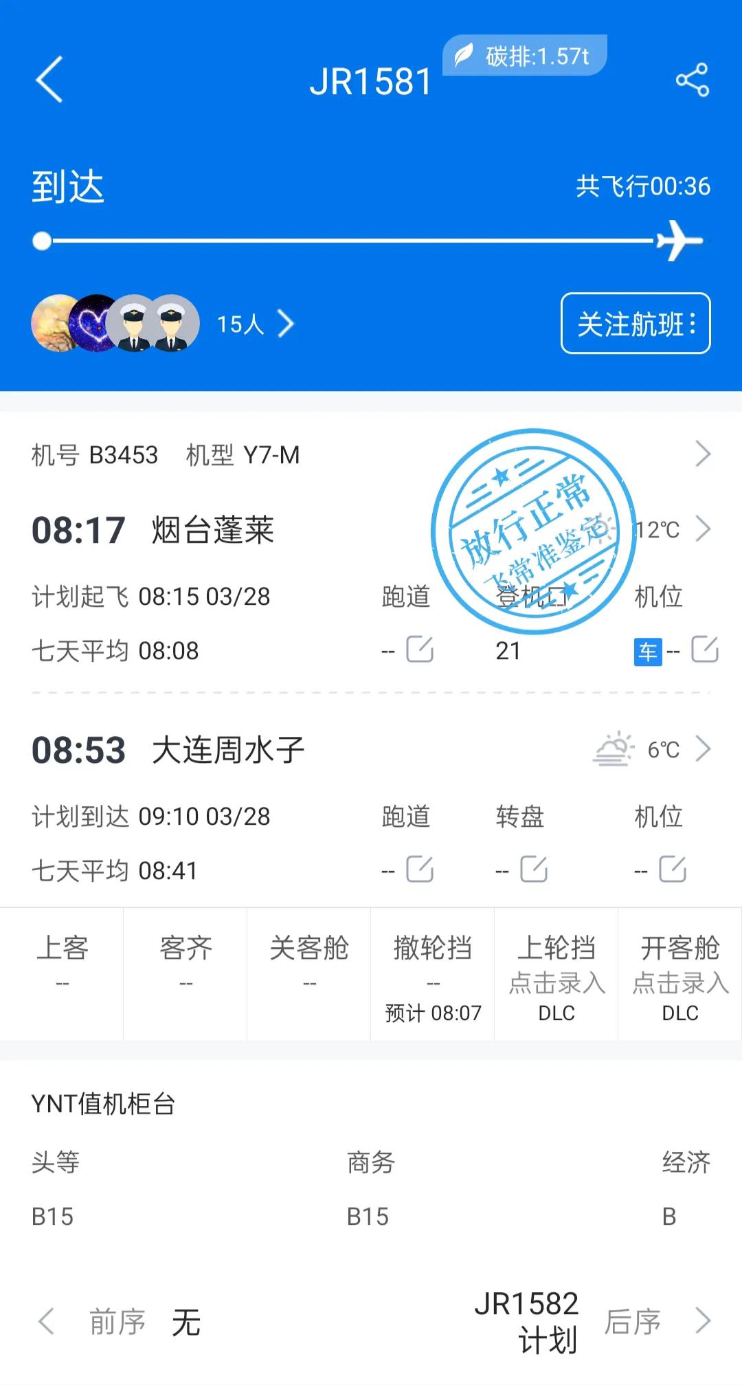 煙臺(tái)飛大連機(jī)票