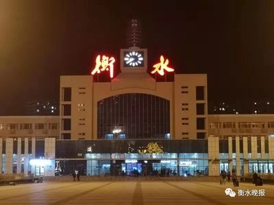 滄州到衡水火車時(shí)刻表 北京到衡水火車時(shí)刻表