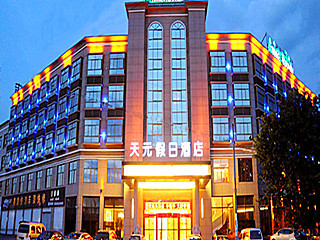 武義天元假日酒店