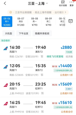 海南到上海飛機(jī)票多少錢(qián) 坐飛機(jī)去海南到哪個(gè)機(jī)場(chǎng)