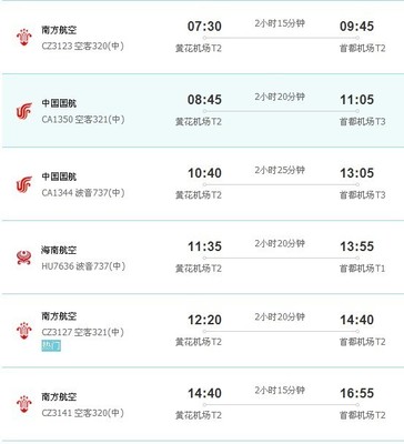 北京到長(zhǎng)沙的飛機(jī)票查詢 天津到長(zhǎng)沙的飛機(jī)票查詢