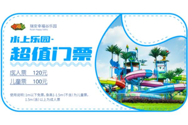 瑞安兒童游玩地方