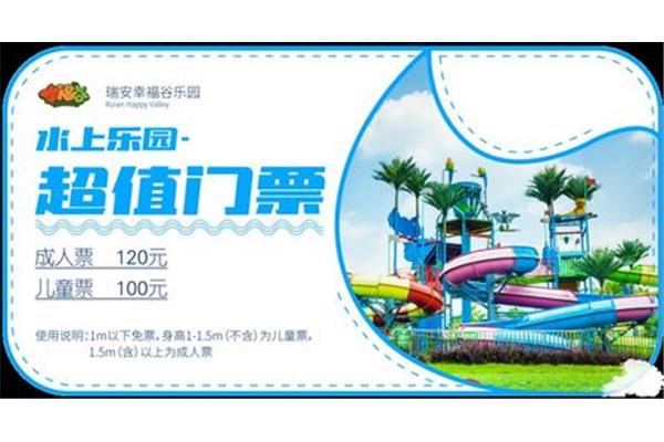 瑞安兒童游玩地方